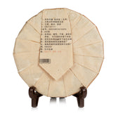 2003 冰岛普洱茶生茶 (400克)
